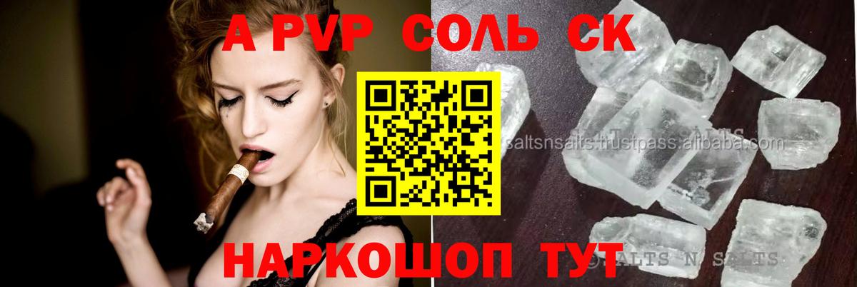 как найти наркотики  А ПВП  APVP СК КРИС  Коммунар  Вход с VPN  A-PVP Crystall  Alfa_PVP крисы CK 