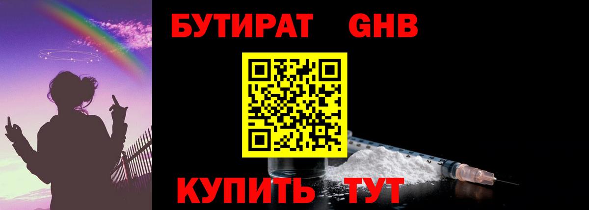 БУТИРАТ бутандиол  Бутират  Коммунар  Вход с VPN 