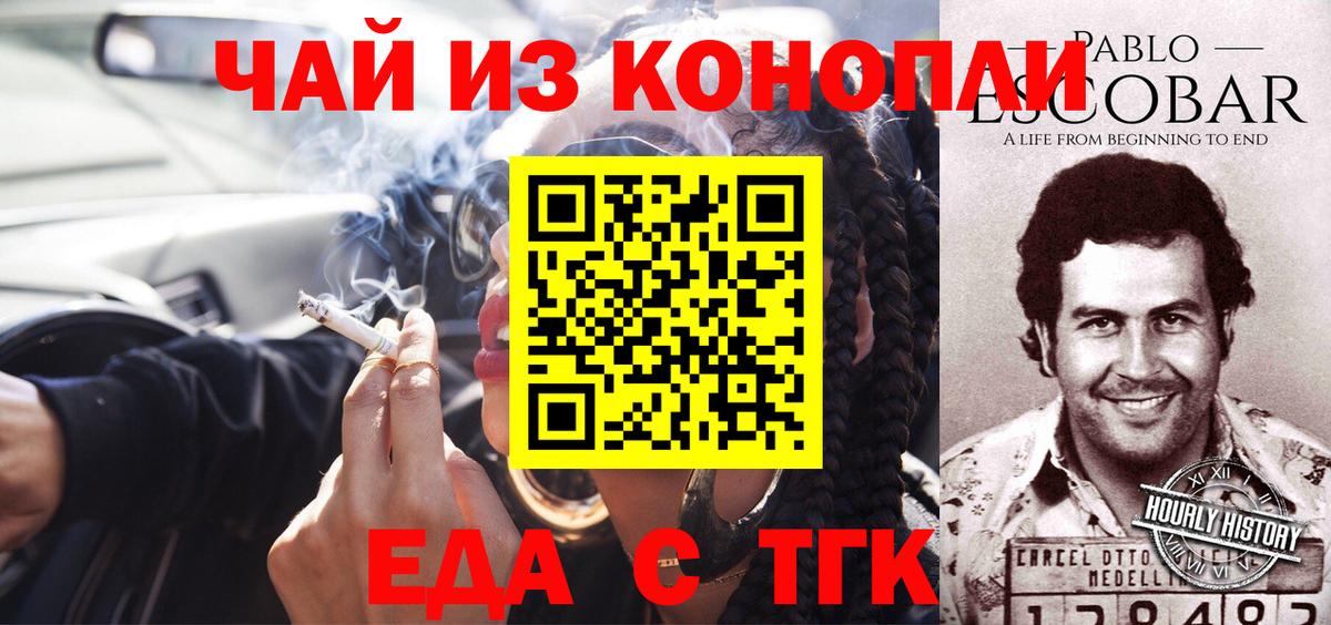 Еда ТГК марихуана  Вход с VPN  Коммунар 