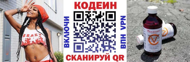 Codein Purple Drank Коммунар