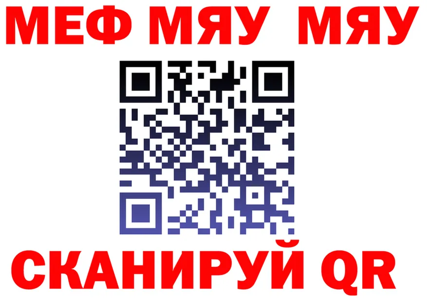 МЯУ-МЯУ 4 MMC зеркало нарко площадка МЕГА Коммунар